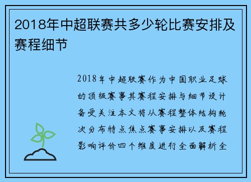 2018年中超联赛共多少轮比赛安排及赛程细节