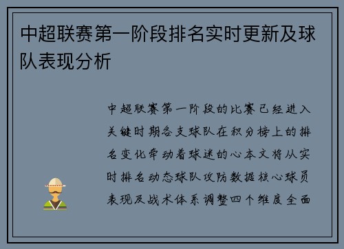 中超联赛第一阶段排名实时更新及球队表现分析