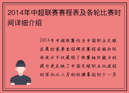 2014年中超联赛赛程表及各轮比赛时间详细介绍