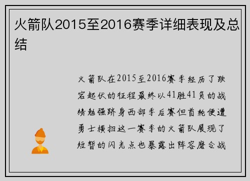 火箭队2015至2016赛季详细表现及总结