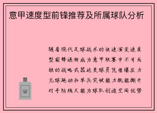 意甲速度型前锋推荐及所属球队分析